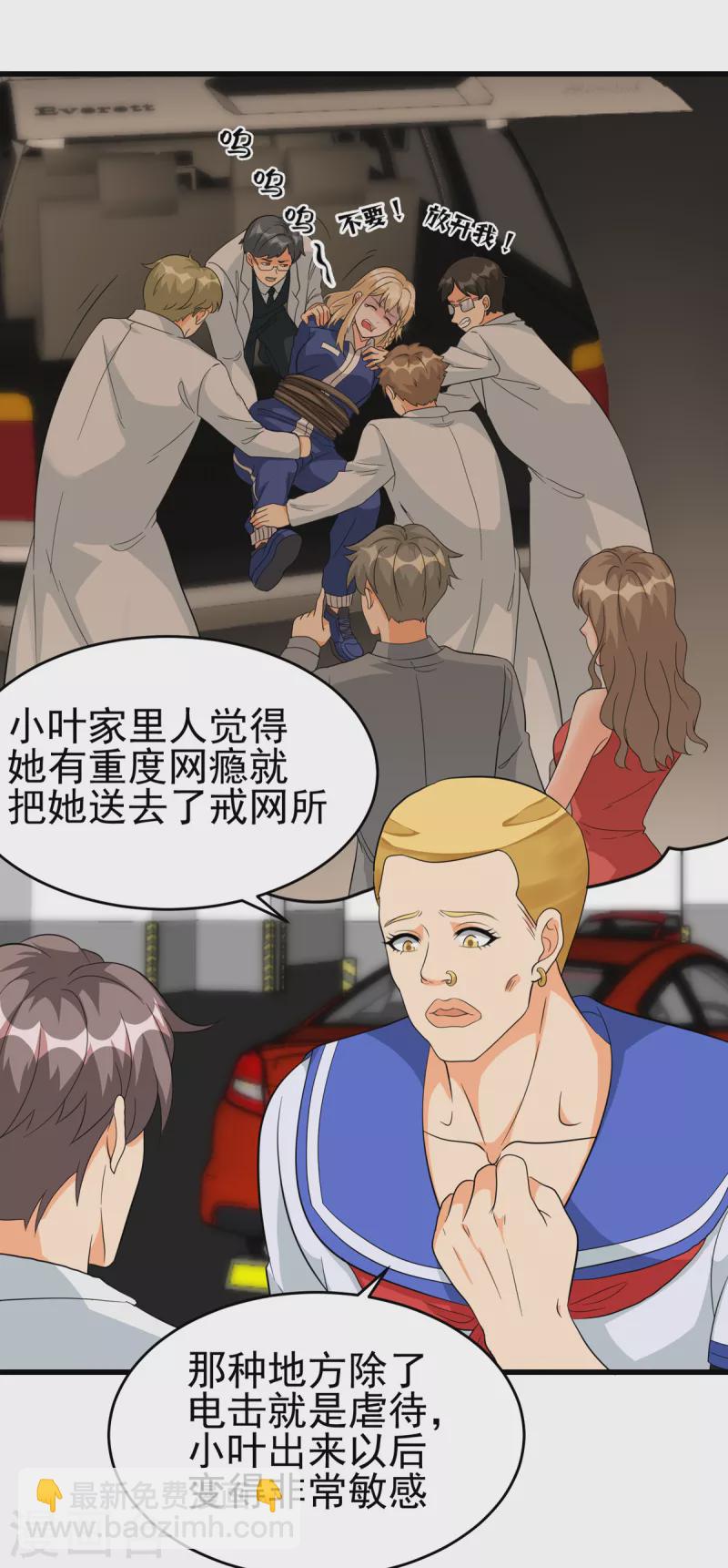 第106话 小叶脸红了-第107话