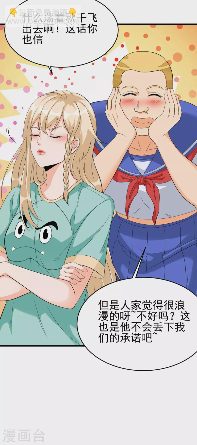 第106话 小叶脸红了-第107话