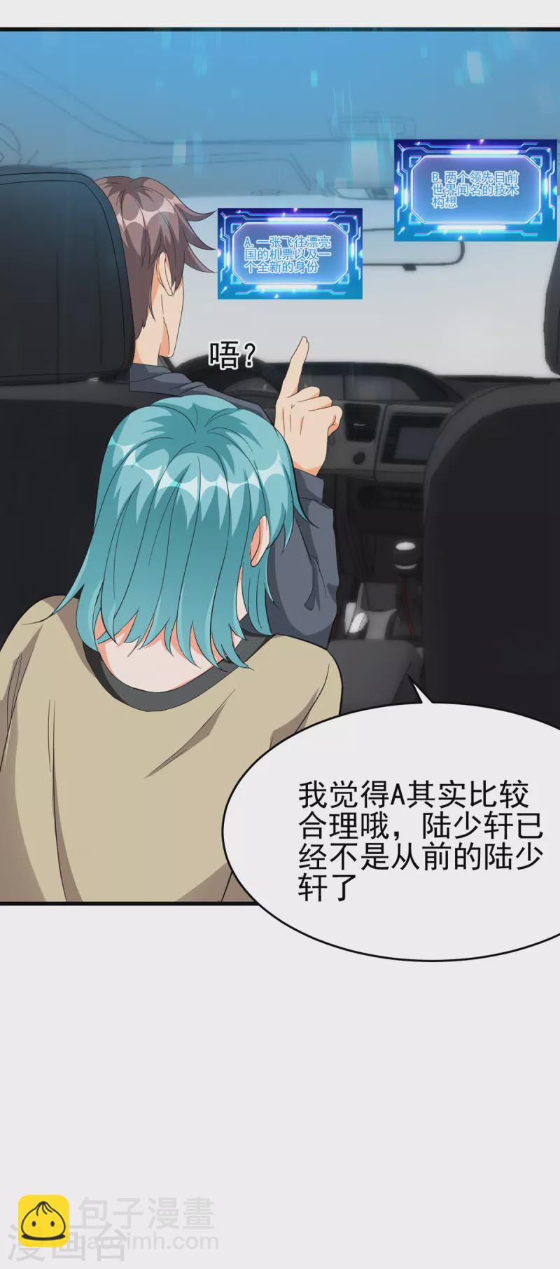 第106话 小叶脸红了-第107话