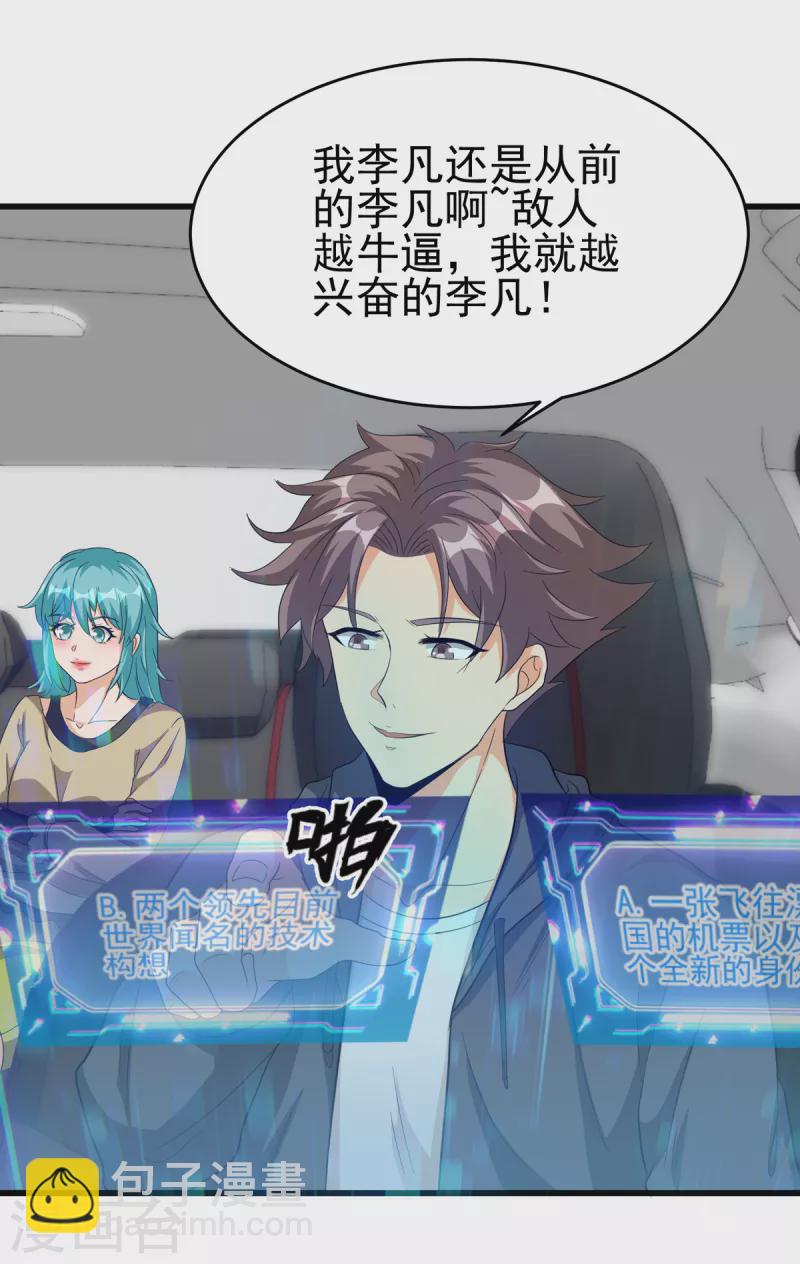 第106话 小叶脸红了-第107话