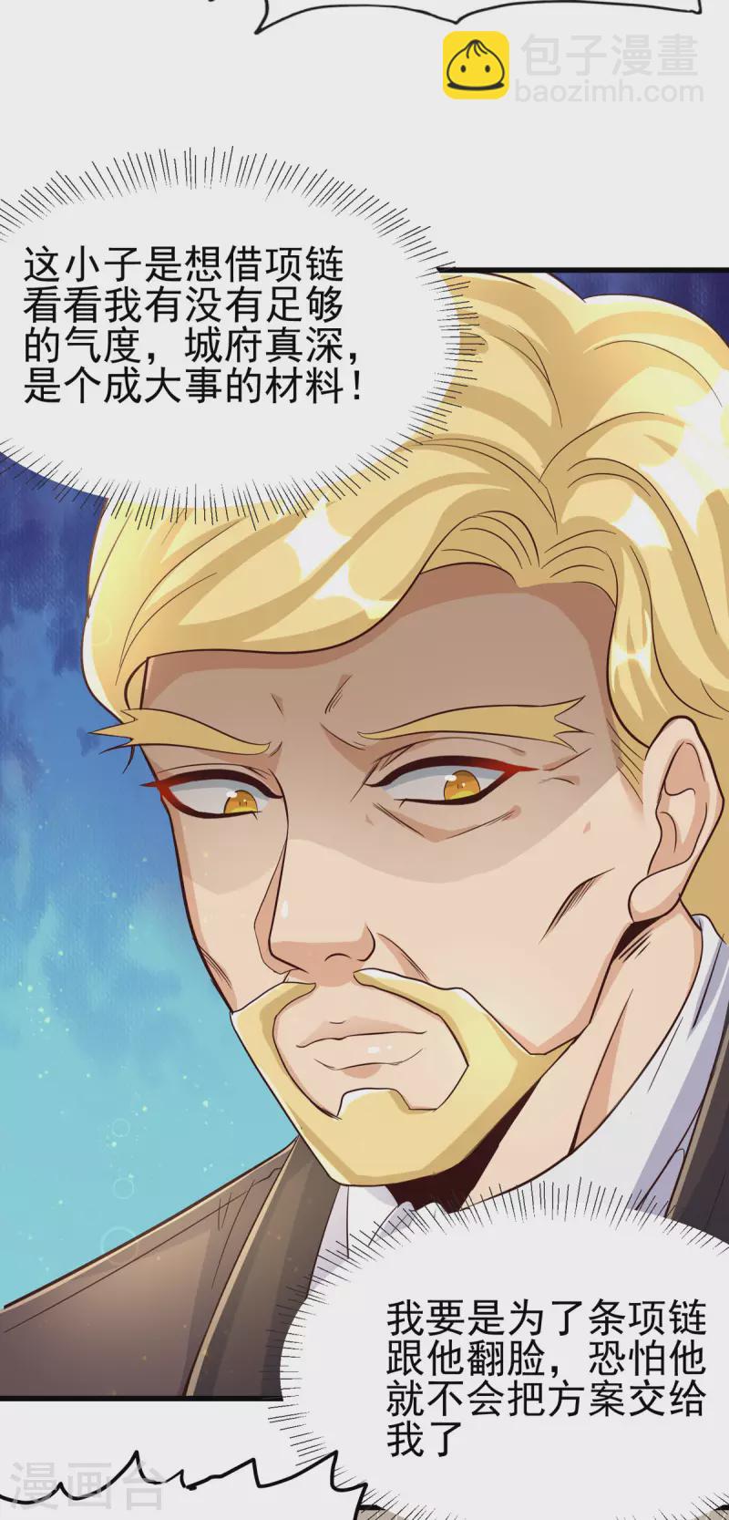 第108话 我最爱的老婆-第109话