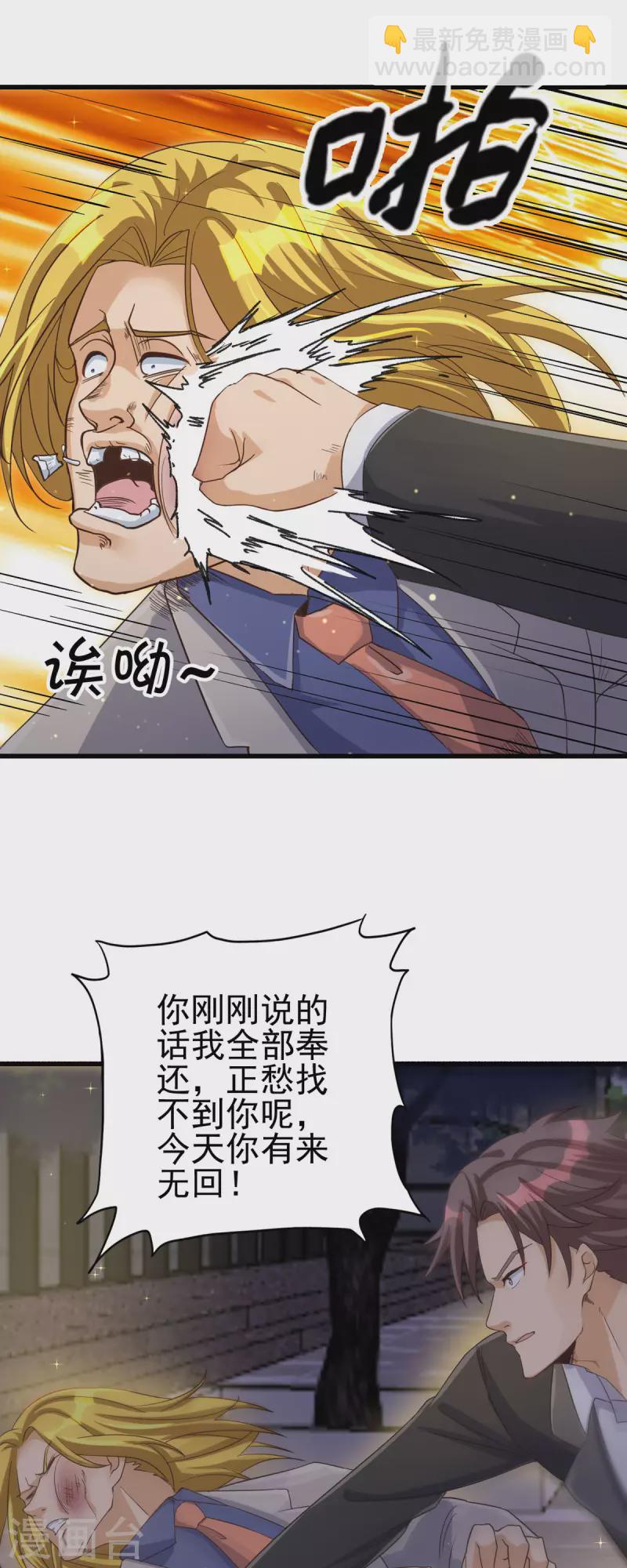 第110话 你算什么狗东西！？-第111话