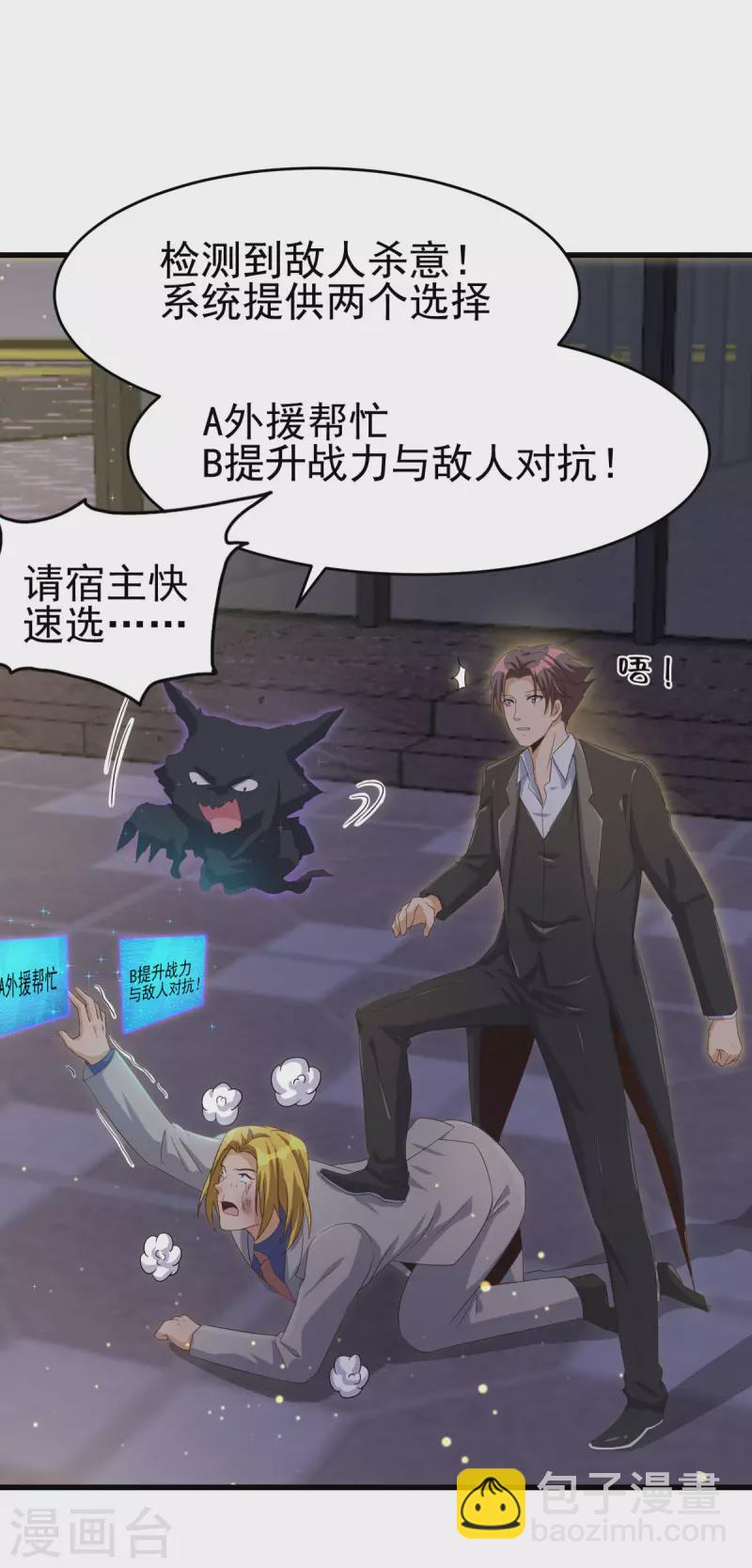 第110话 你算什么狗东西！？-第111话