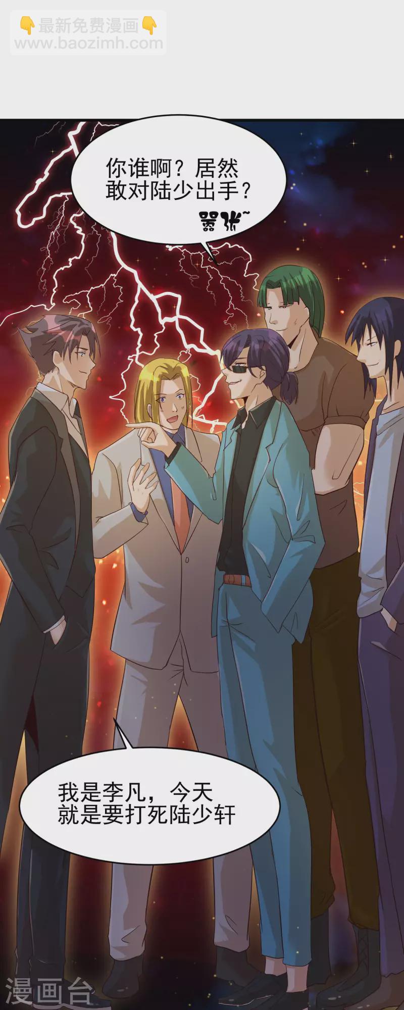 第110话 你算什么狗东西！？-第111话