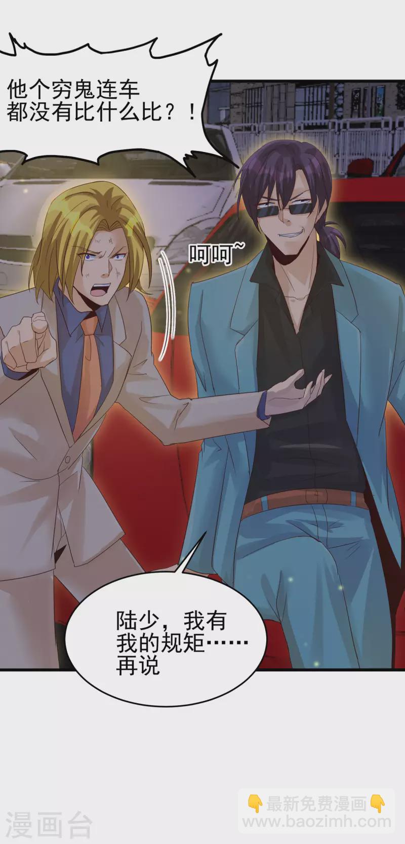 第110话 你算什么狗东西！？-第111话