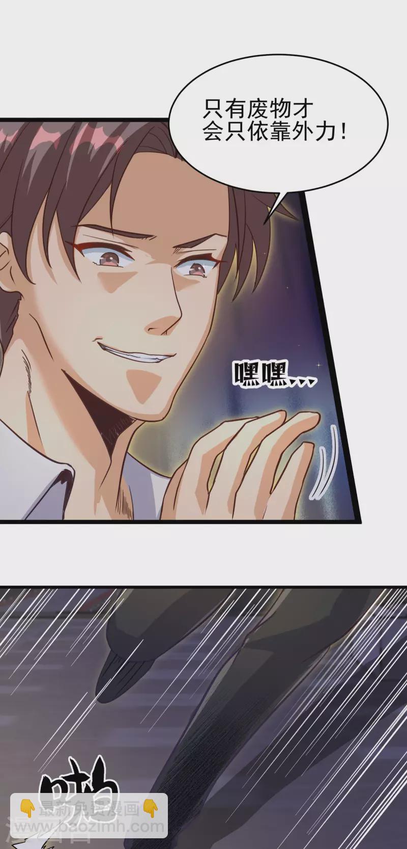 第110话 你算什么狗东西！？-第111话
