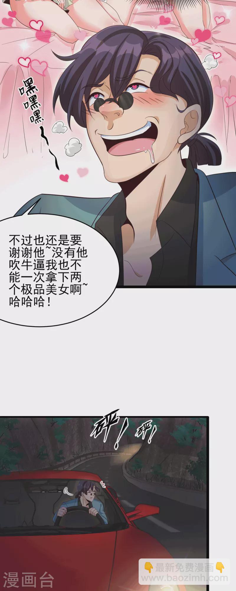第112话 你不要命了吗？！-第113话