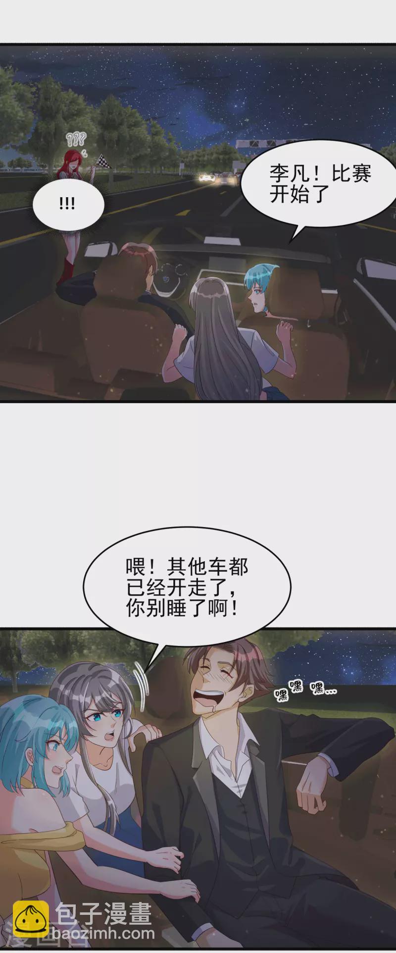 第112话 你不要命了吗？！-第113话