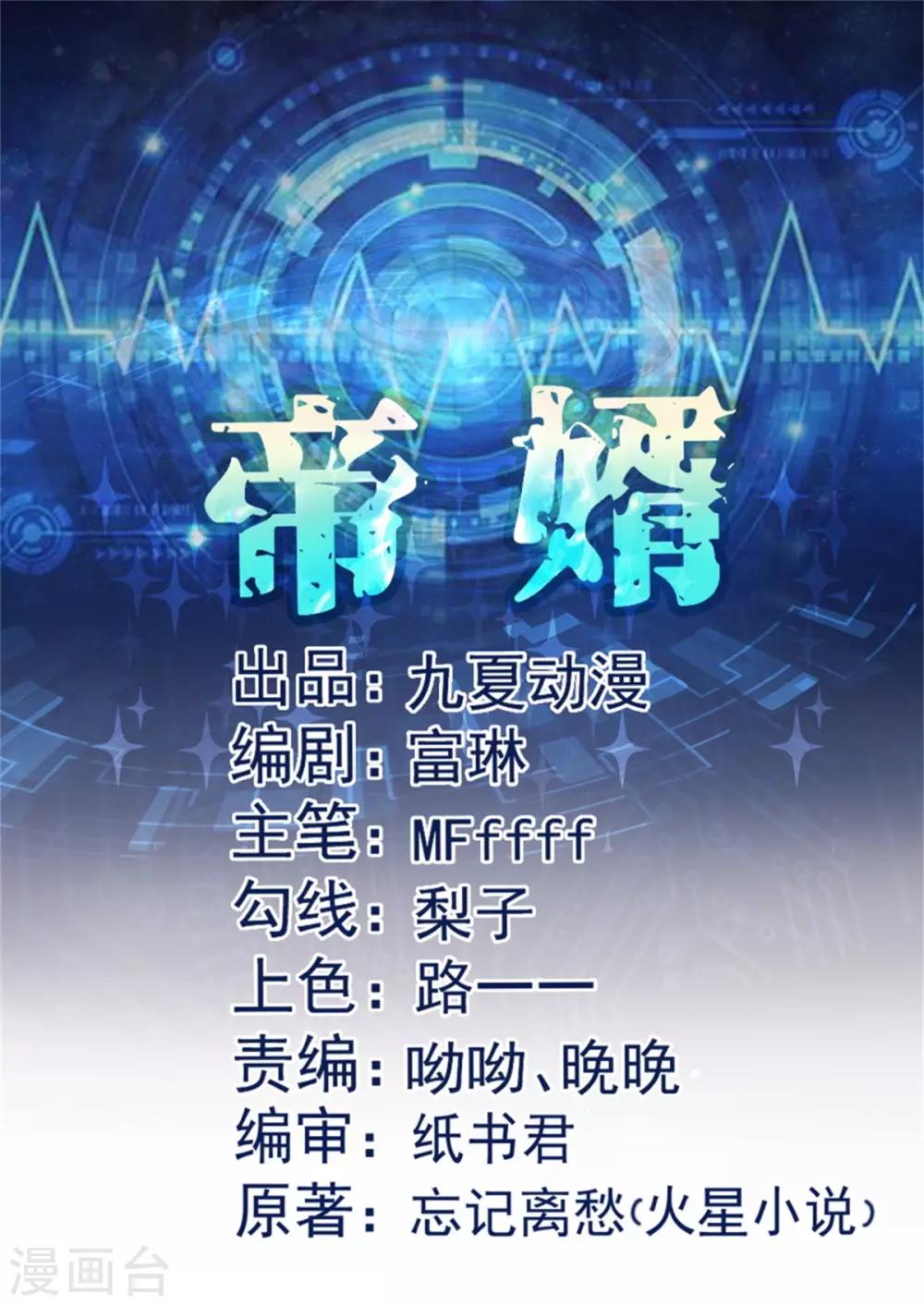 第2话 豪门赘婿-第3话