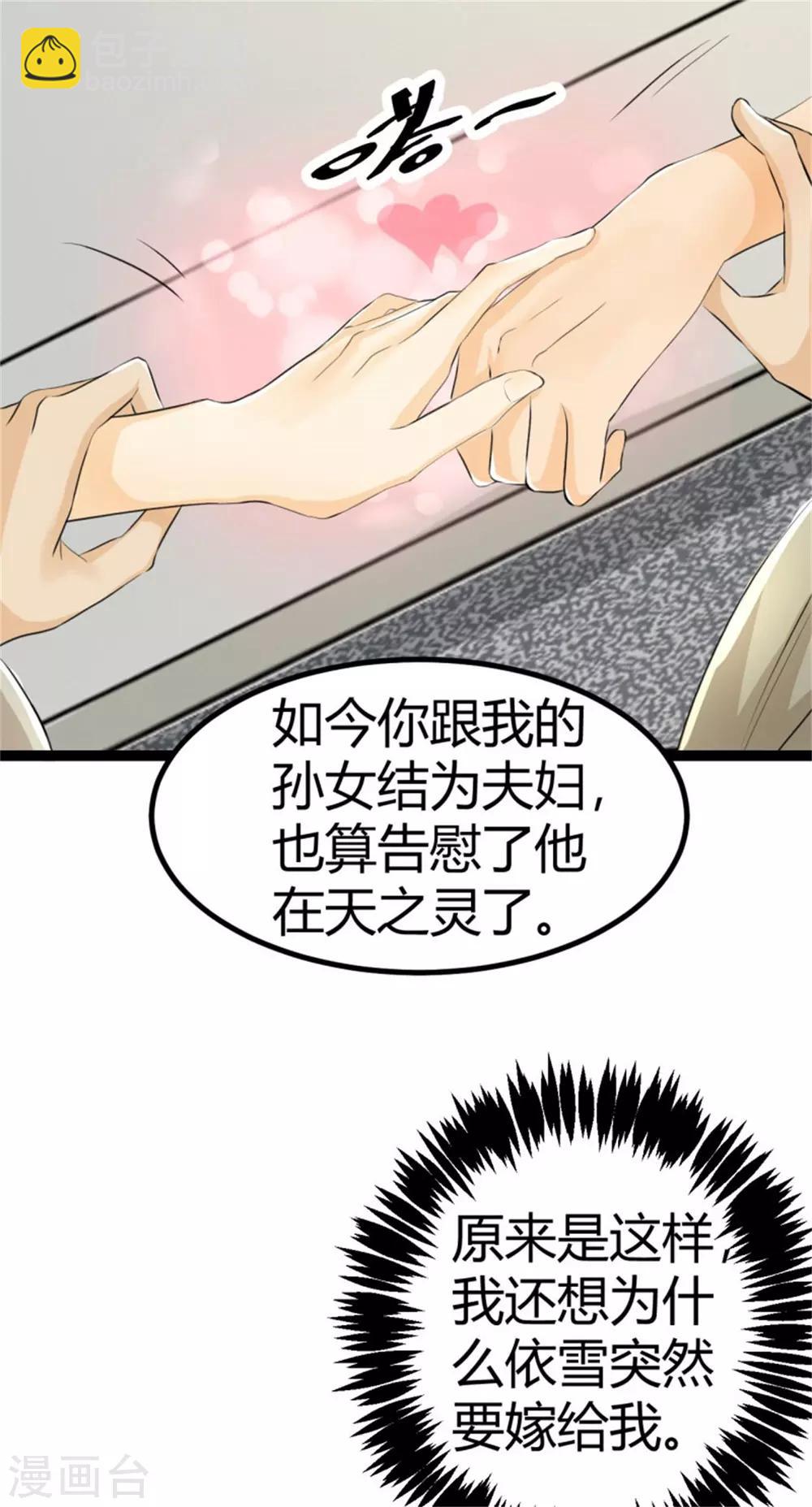第2话 豪门赘婿-第3话