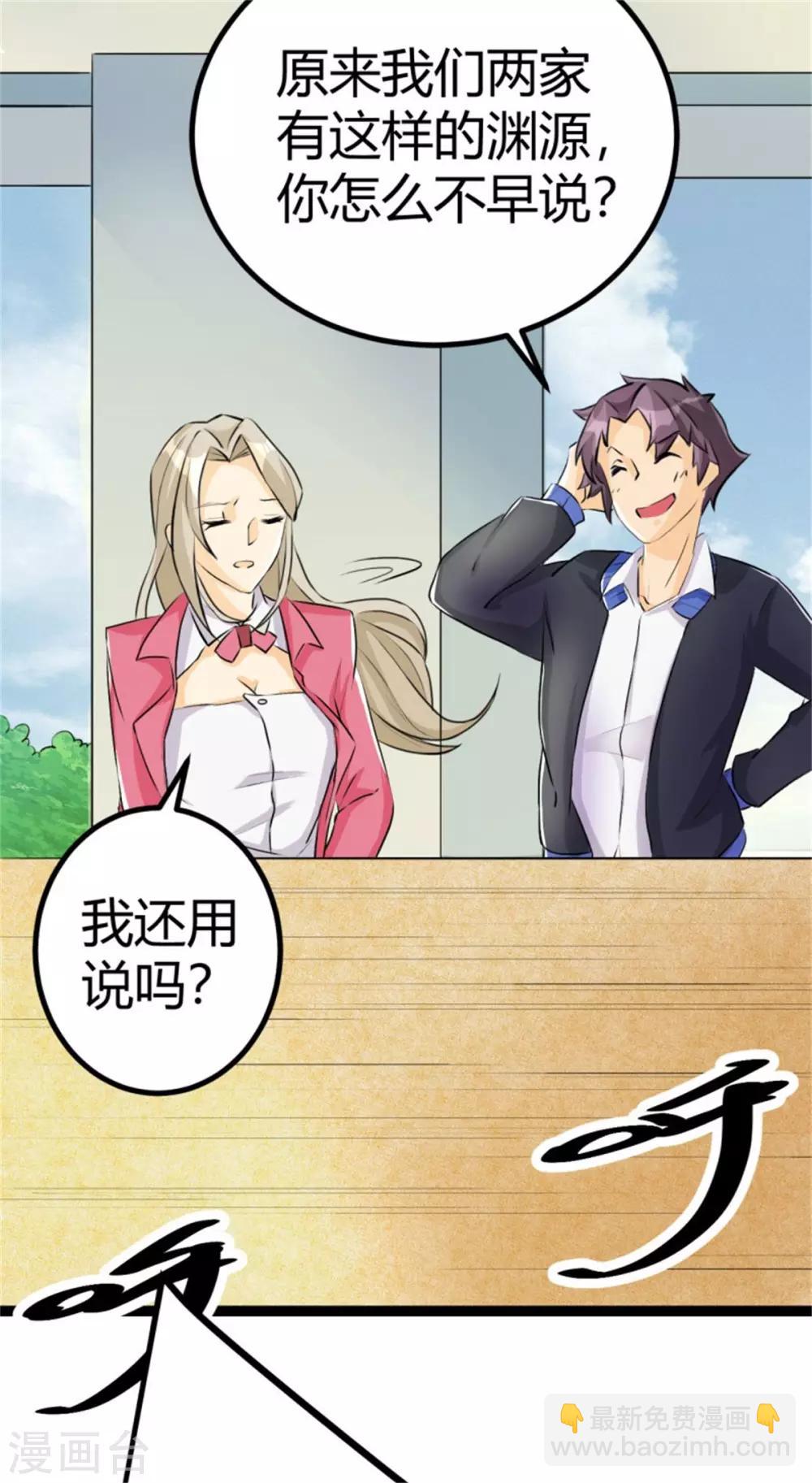 第2话 豪门赘婿-第3话