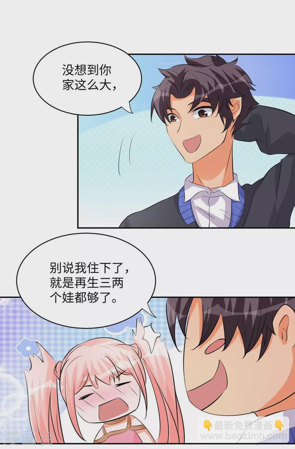 第28话 小姨子对我有意思-第29话