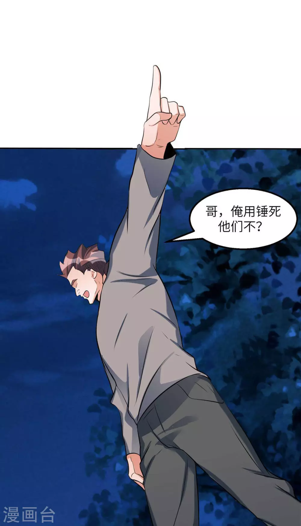 第30话 让哥几个快活快活-第31话
