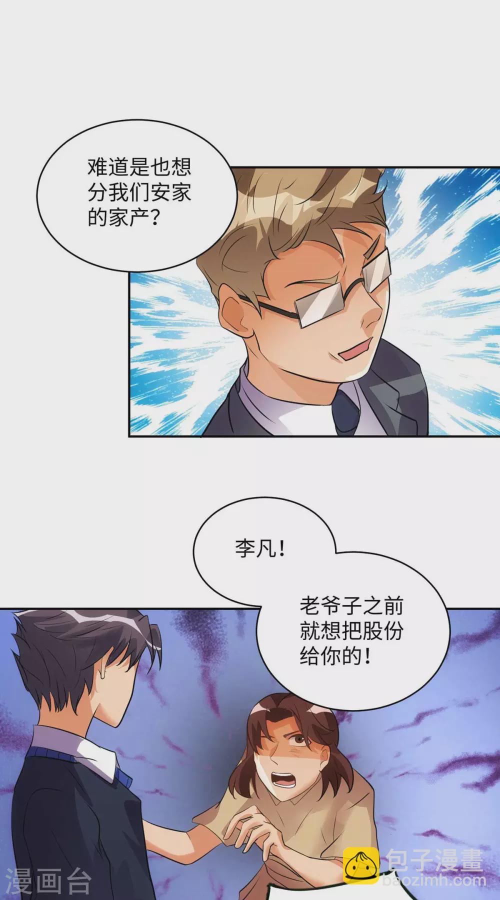 第32话 人家也是第一次-第33话
