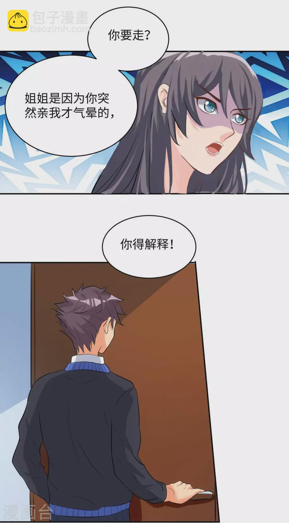第32话 人家也是第一次-第33话