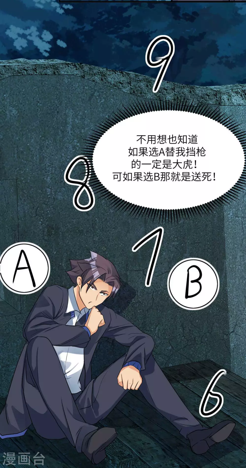 第34话 手感好软...女的？-第35话
