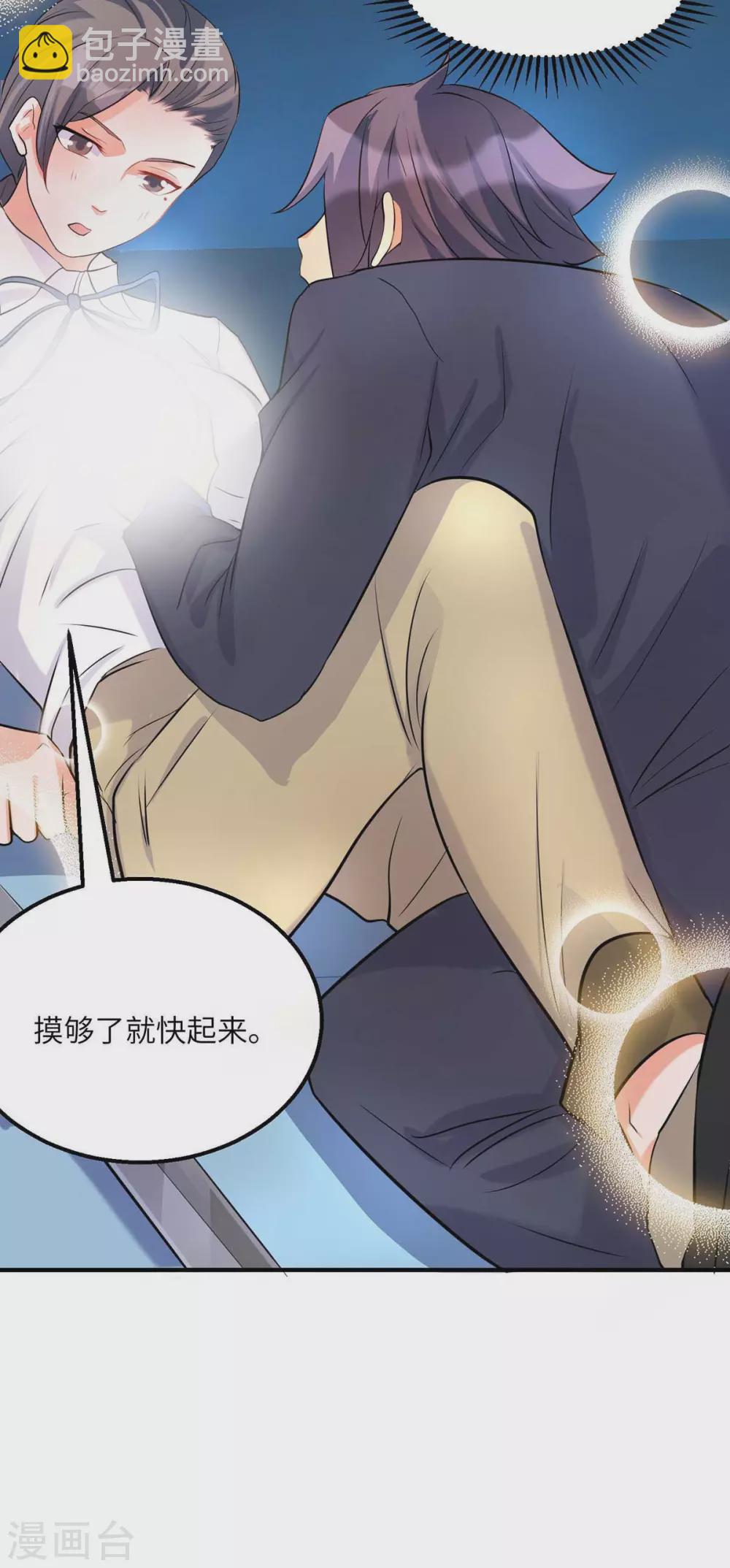 第34话 手感好软...女的？-第35话