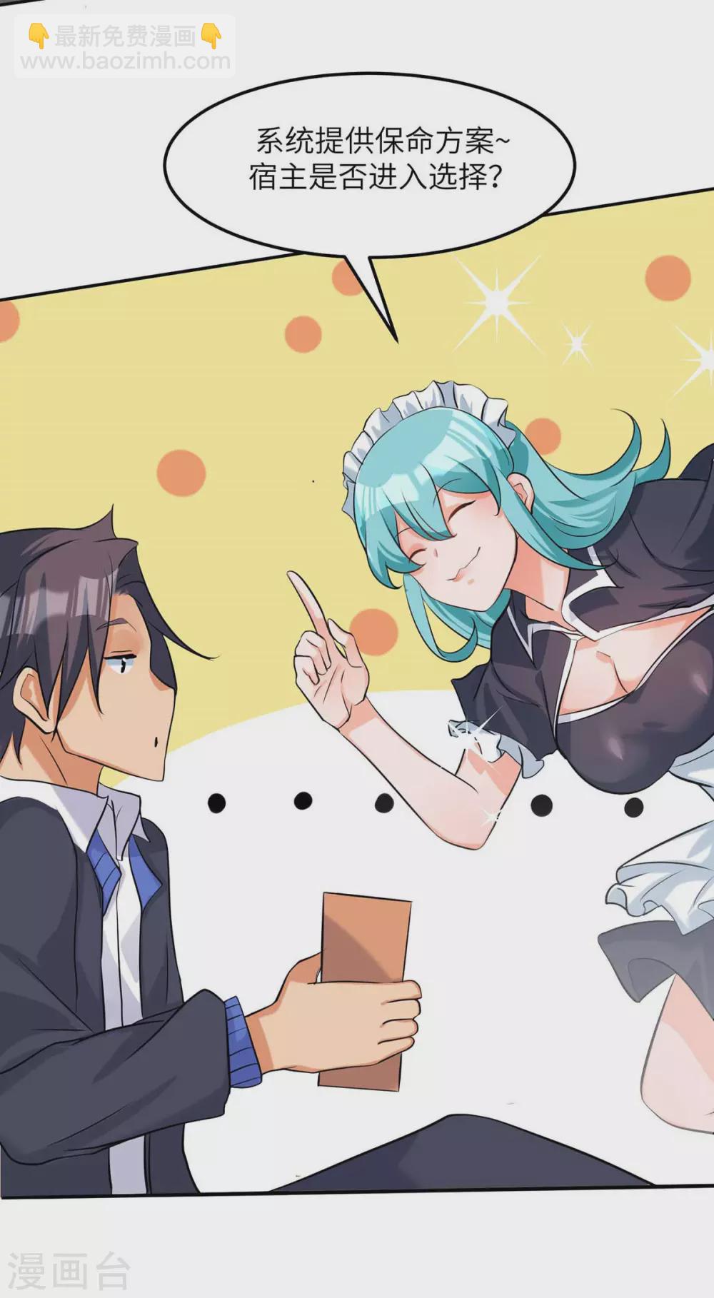 第34话 手感好软...女的？-第35话