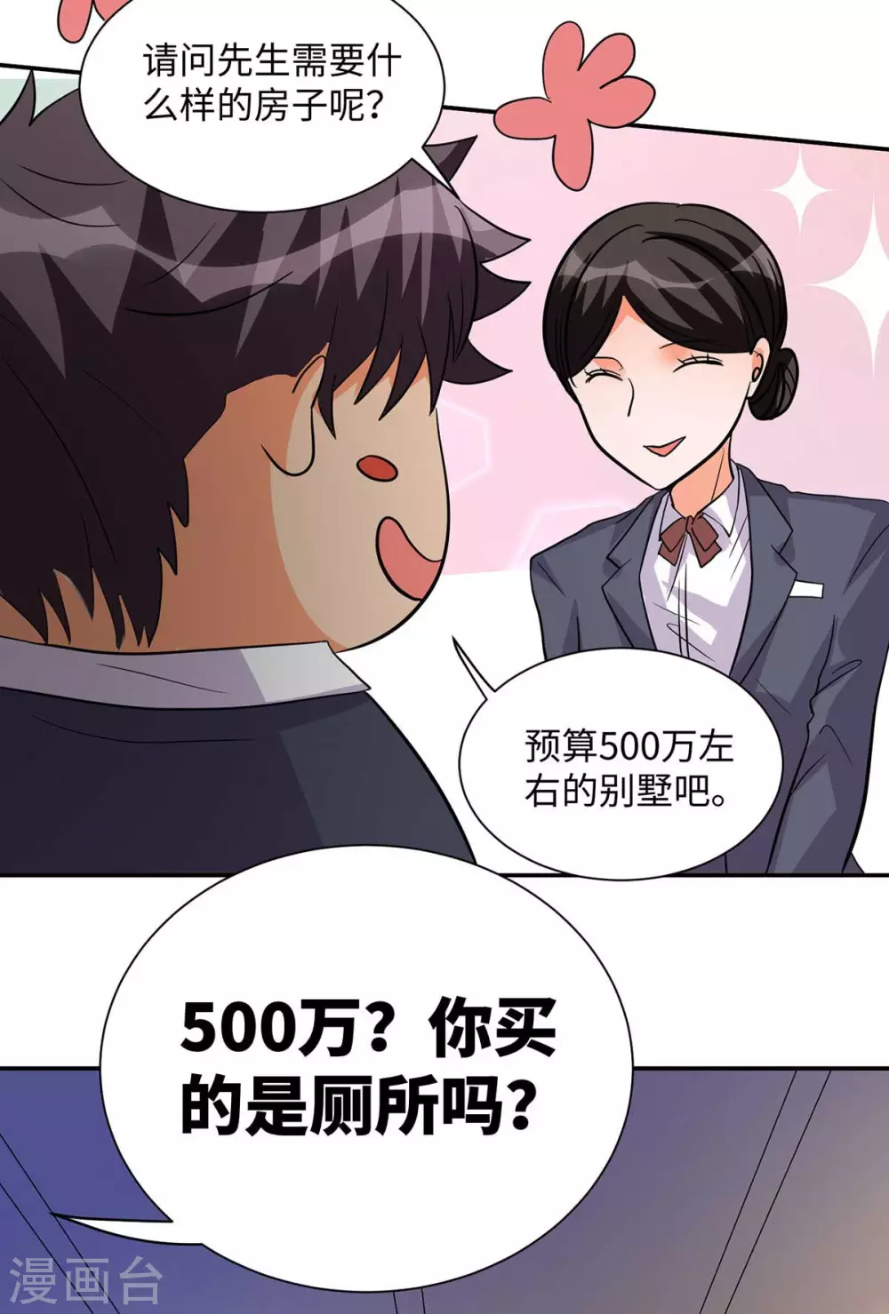 第36话 你在跟我斗钱多？-第37话