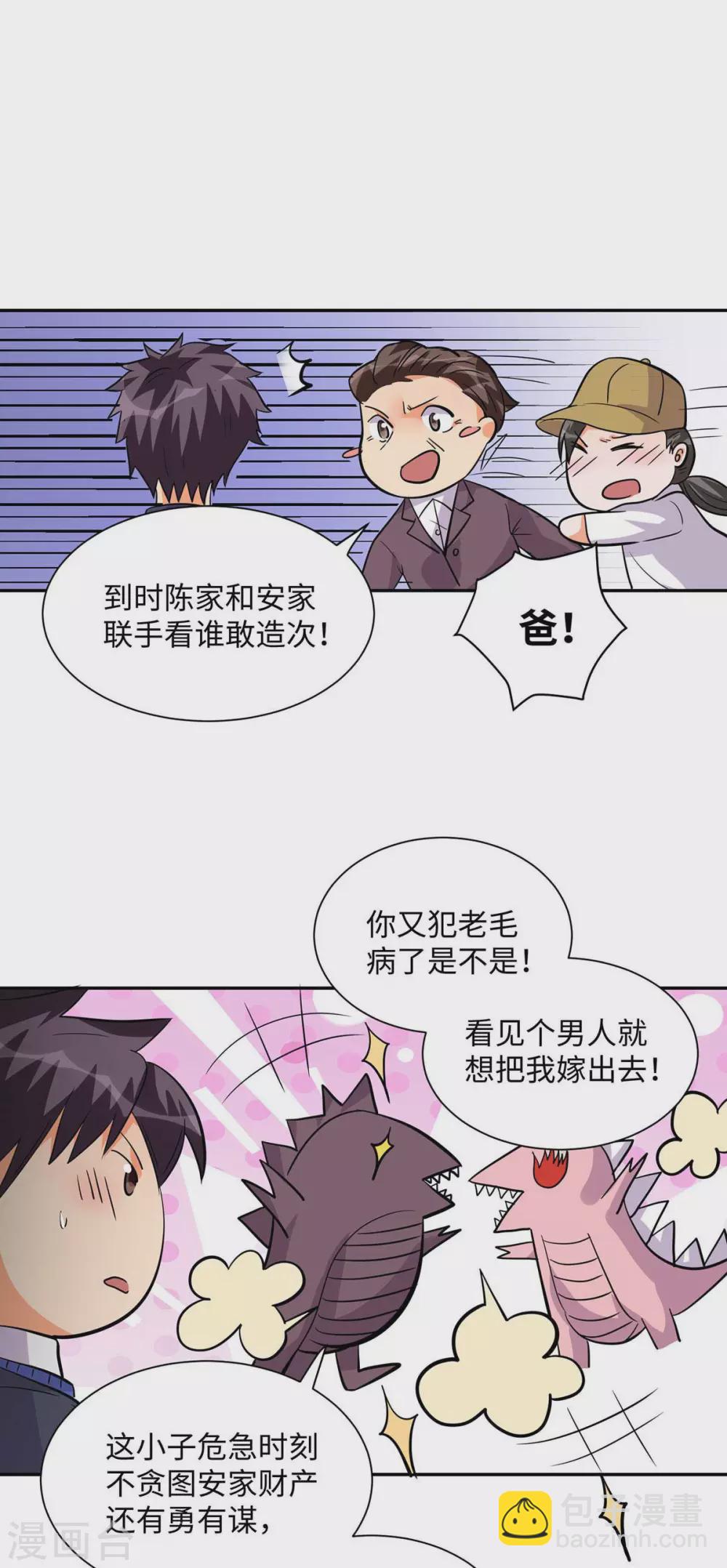 第36话 你在跟我斗钱多？-第37话