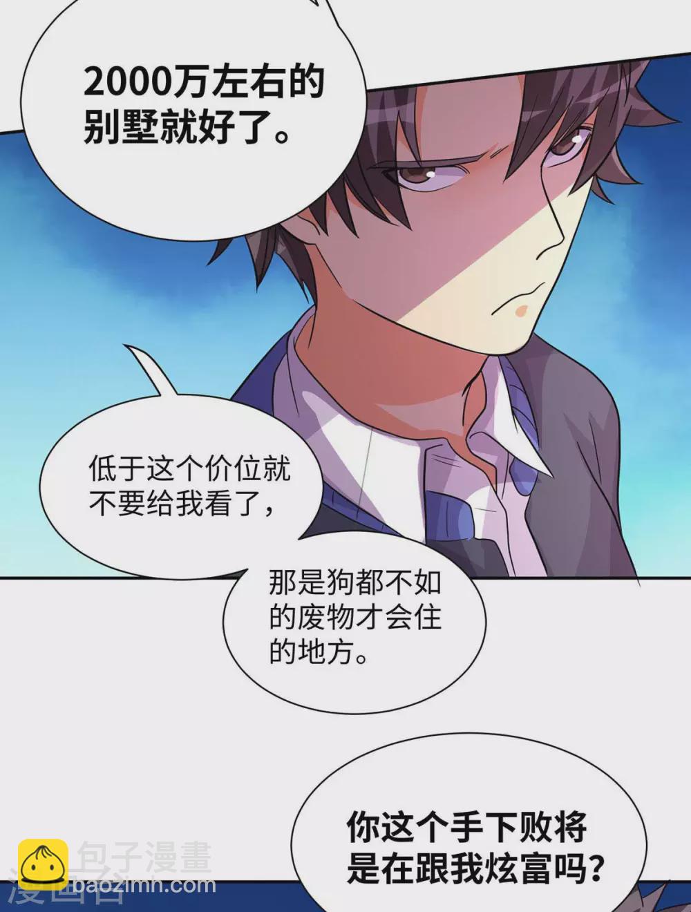 第36话 你在跟我斗钱多？-第37话
