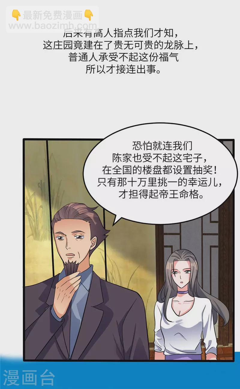 第38话 美女身材不错哟！-第39话