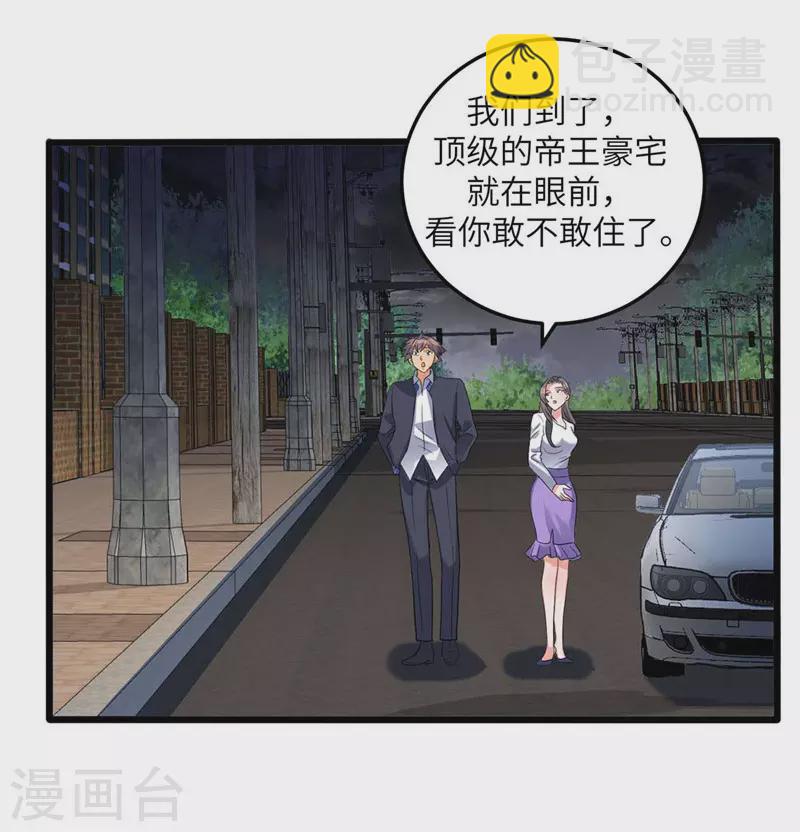第38话 美女身材不错哟！-第39话