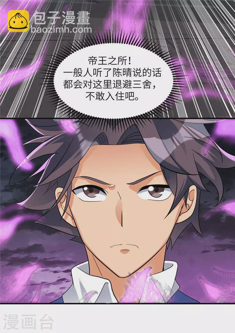 第38话 美女身材不错哟！-第39话