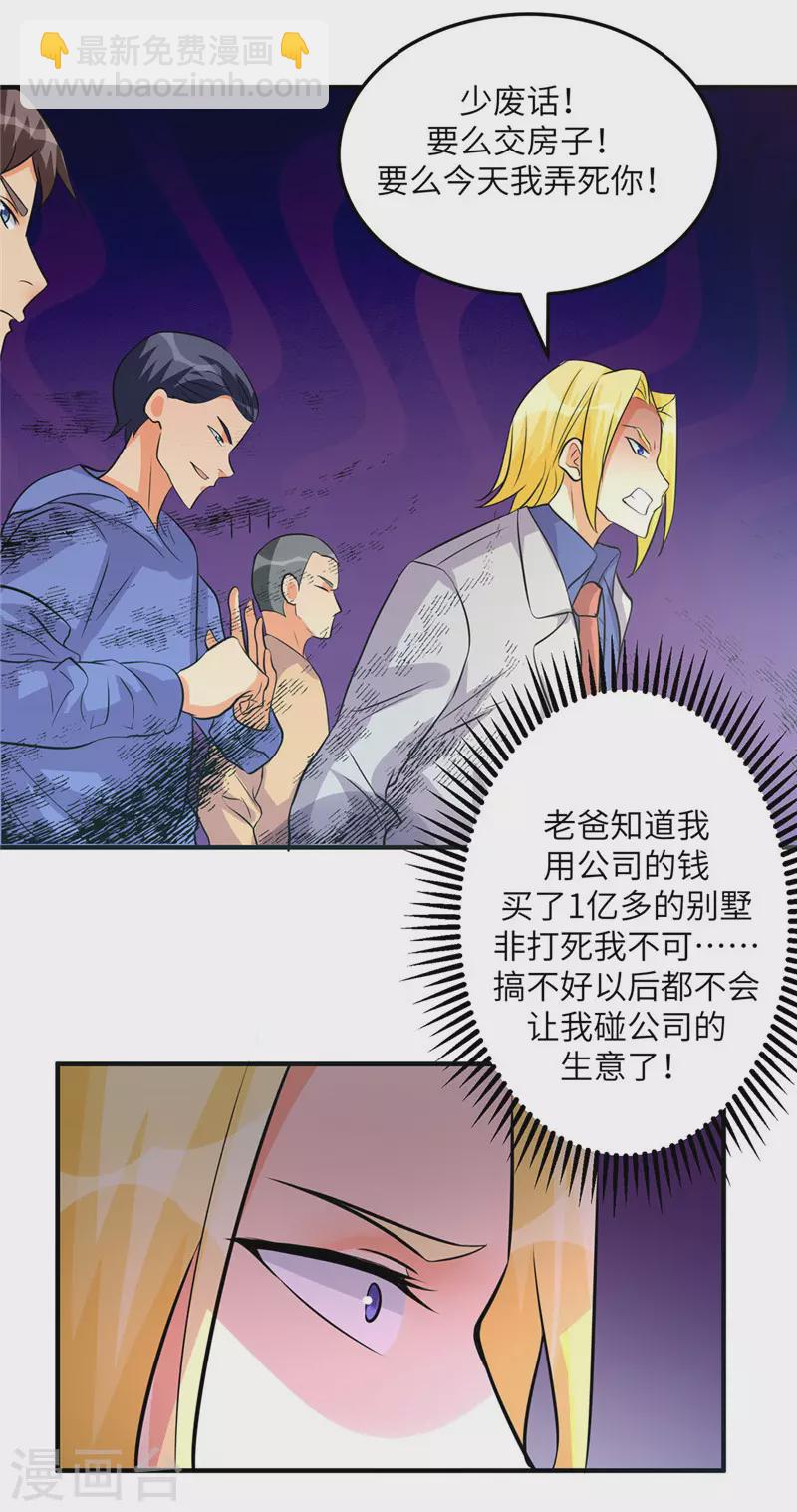 第38话 美女身材不错哟！-第39话