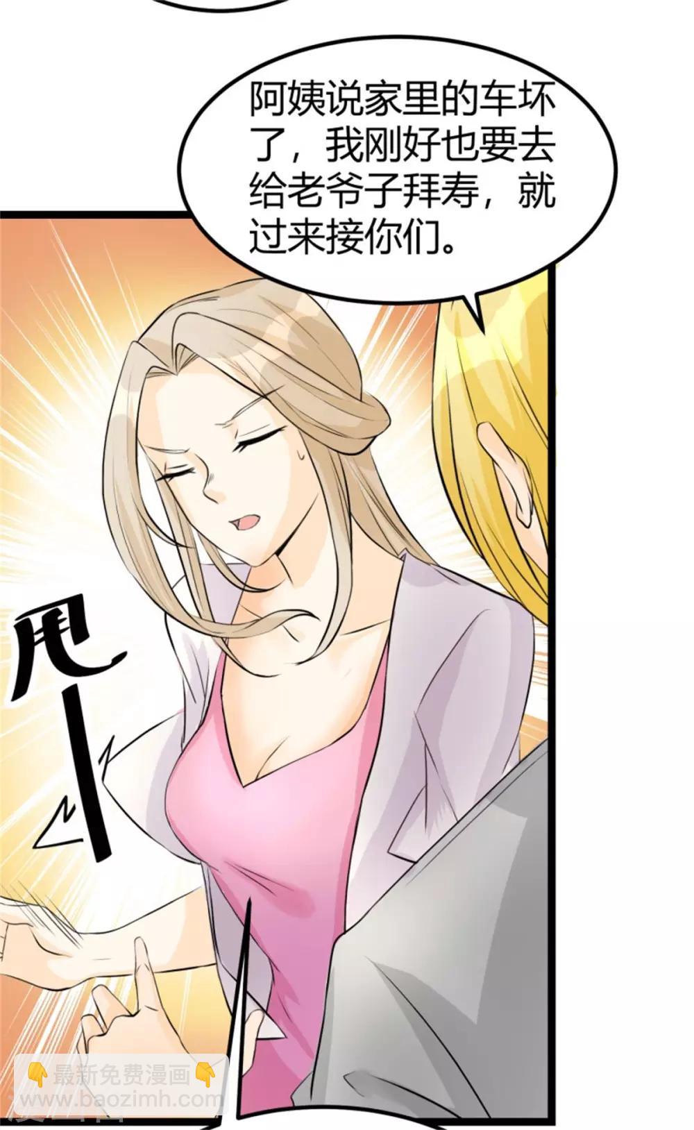 第4话 凶悍丈母娘-第5话