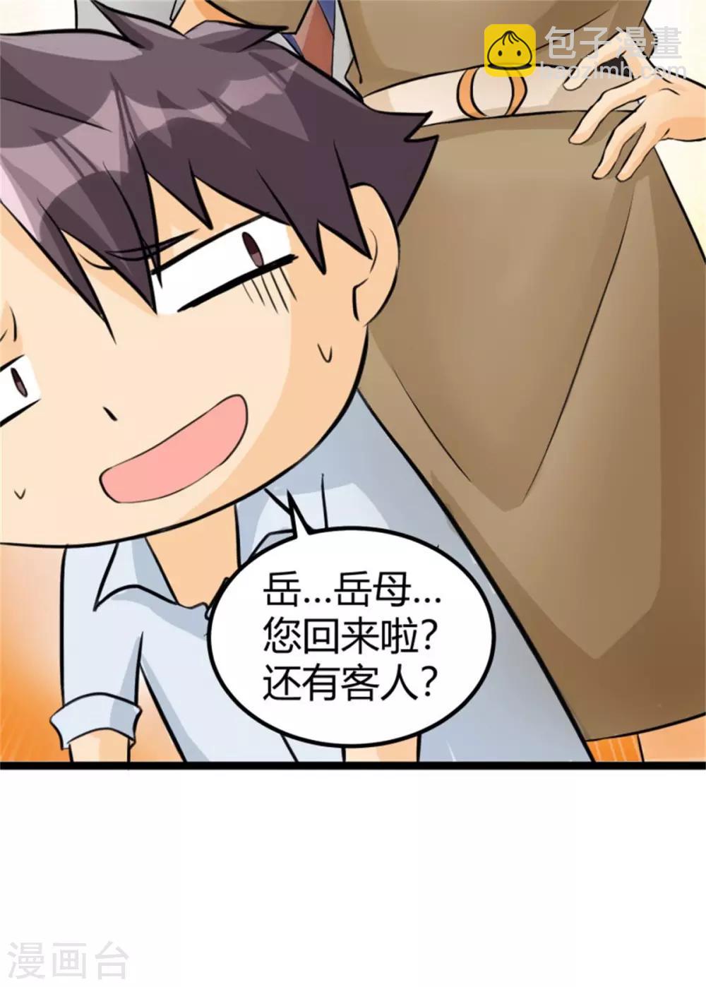 第4话 凶悍丈母娘-第5话