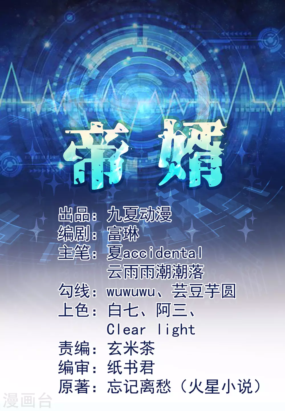 第42话 绿茶婊来得正好！-第43话