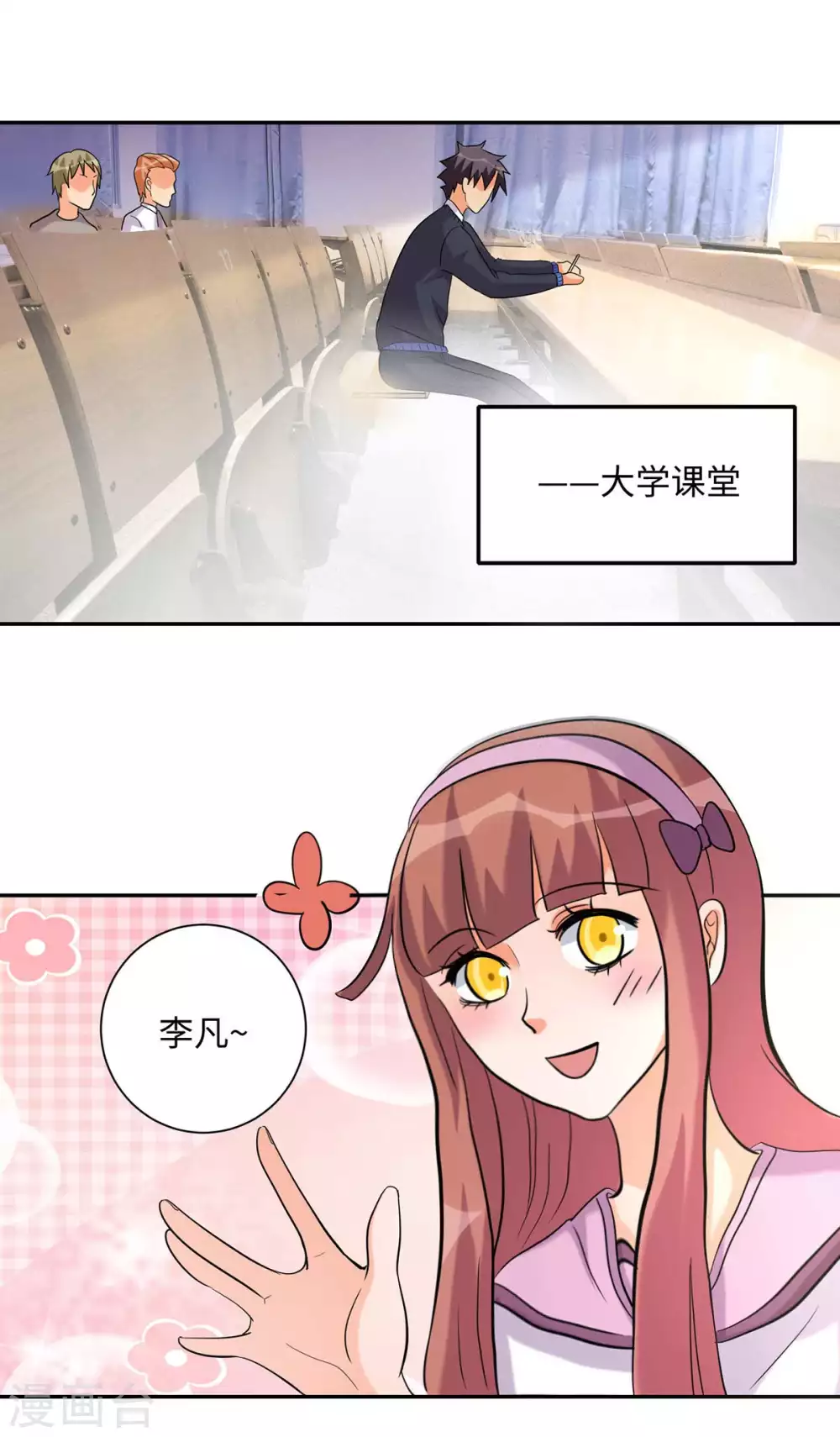 第42话 绿茶婊来得正好！-第43话