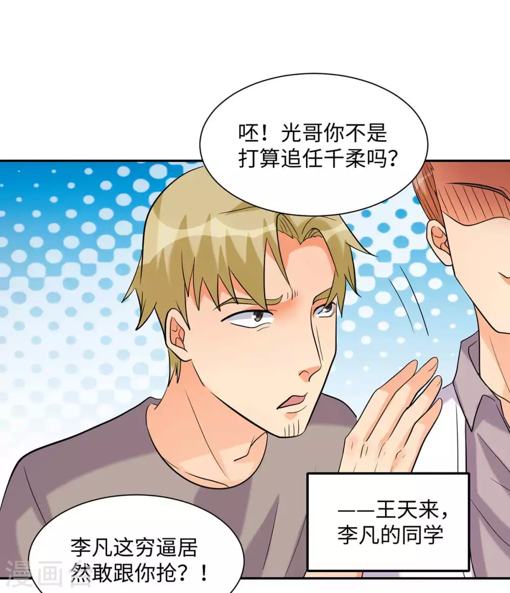 第42话 绿茶婊来得正好！-第43话
