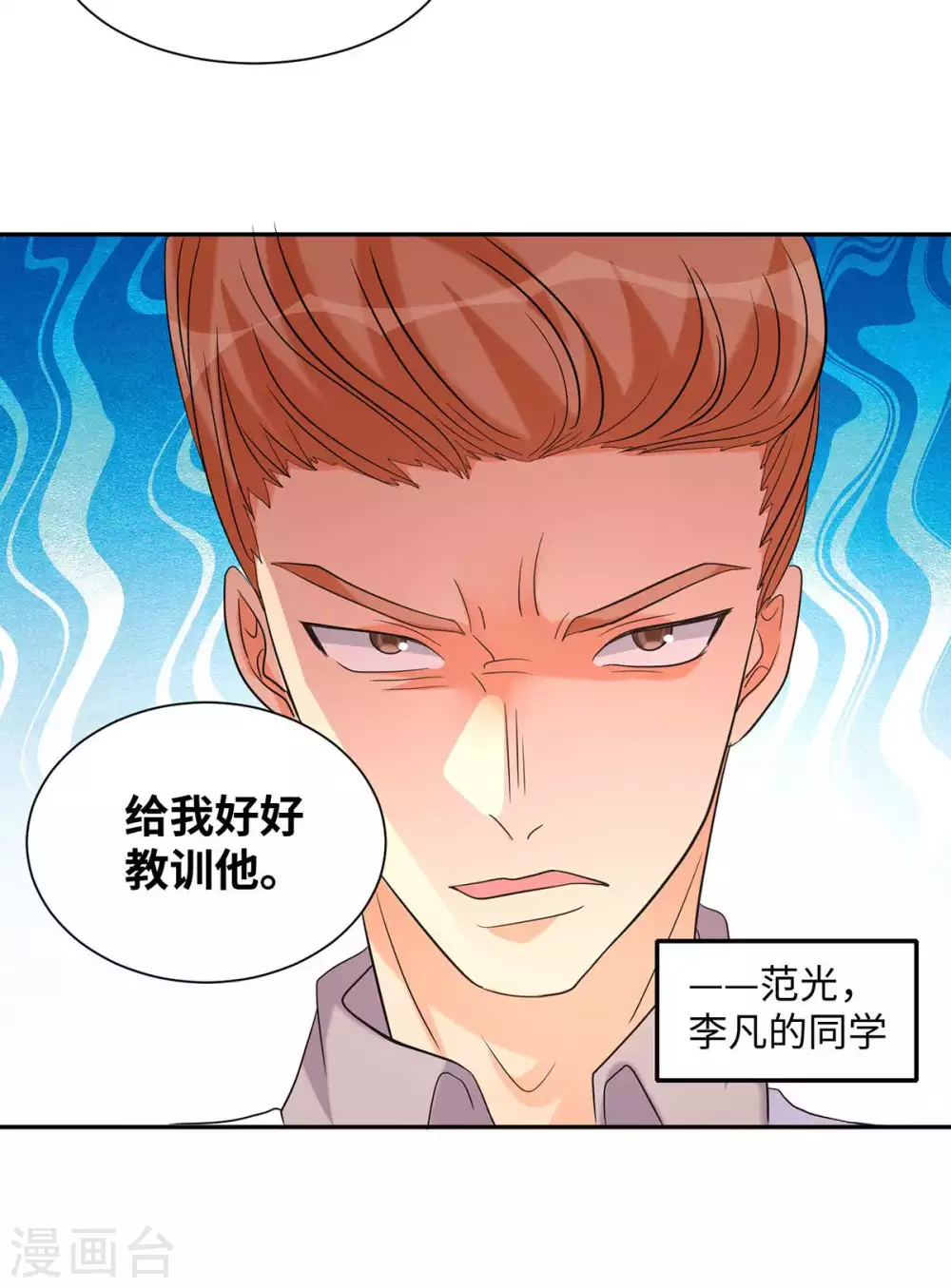 第42话 绿茶婊来得正好！-第43话