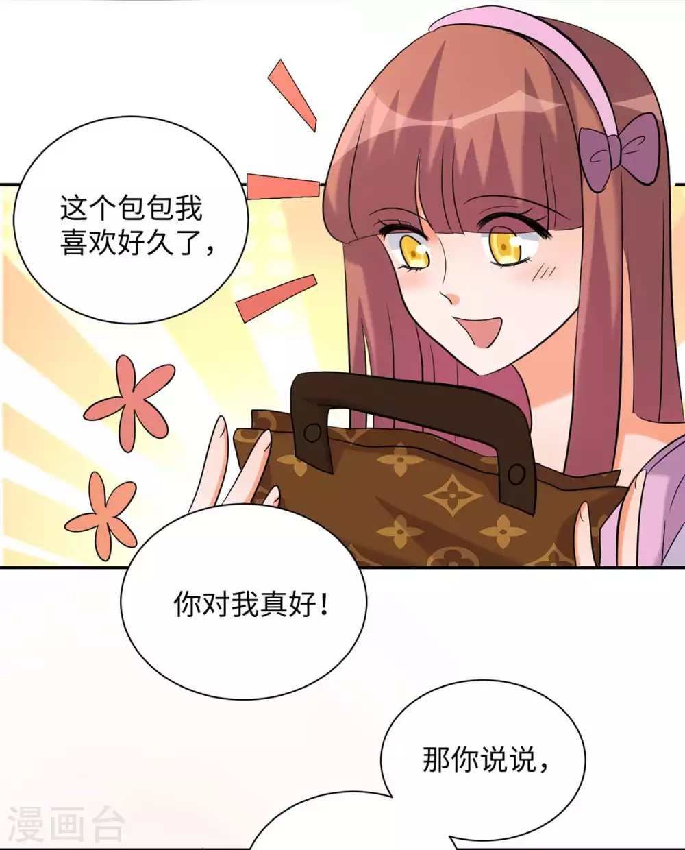 第42话 绿茶婊来得正好！-第43话
