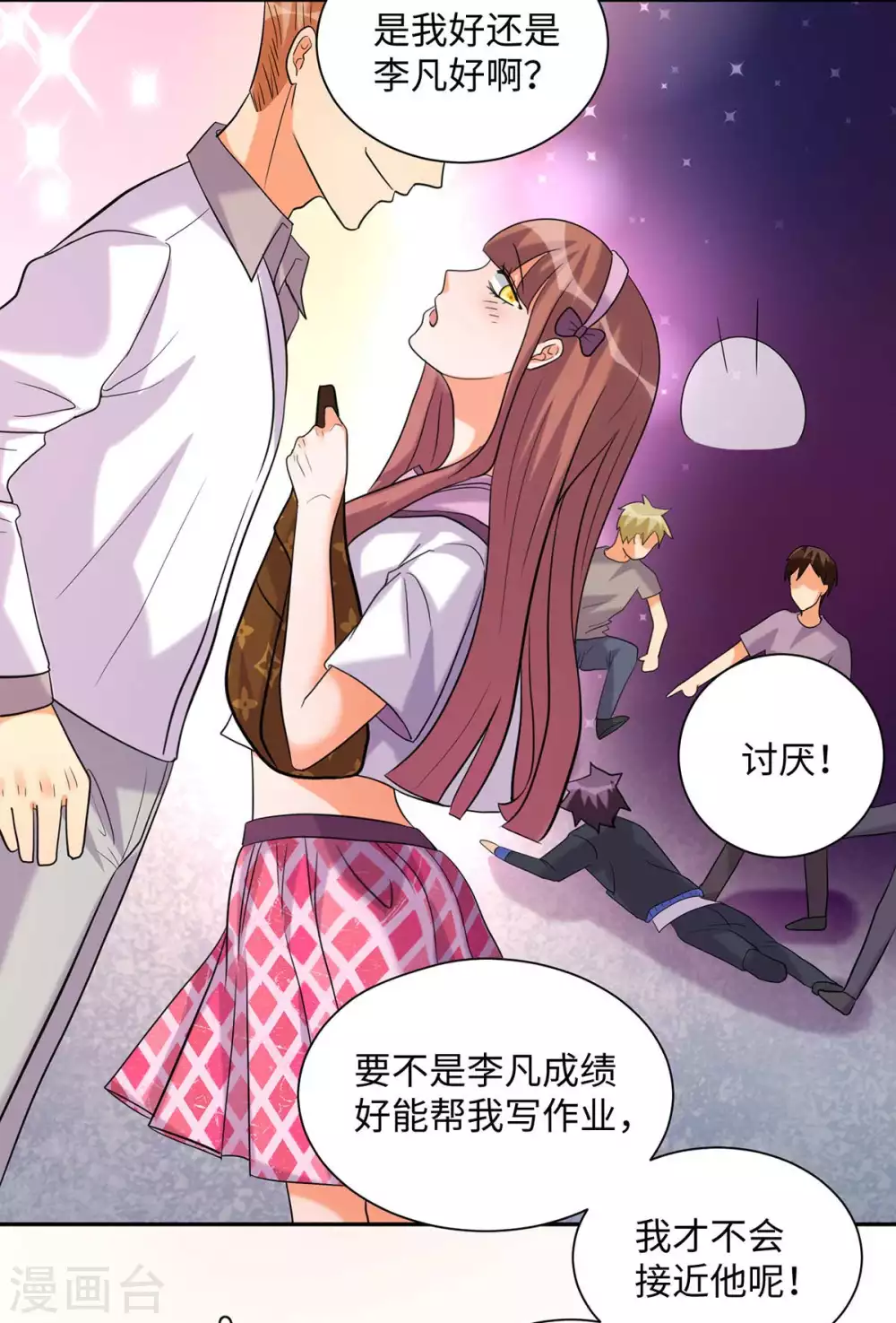 第42话 绿茶婊来得正好！-第43话