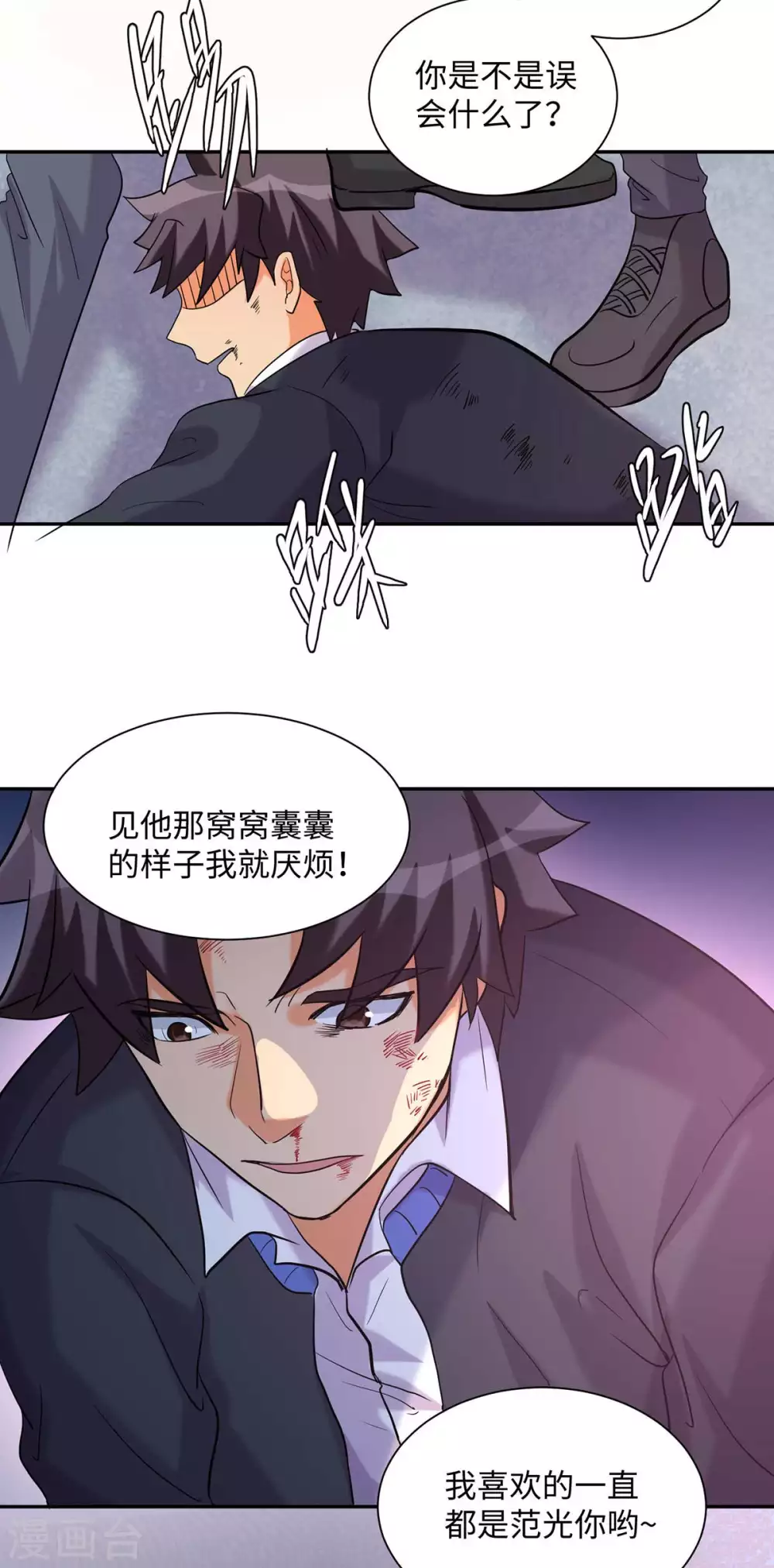 第42话 绿茶婊来得正好！-第43话