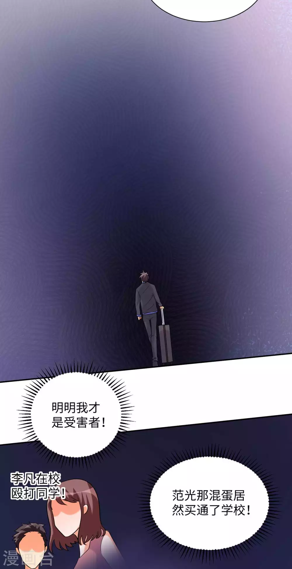 第42话 绿茶婊来得正好！-第43话