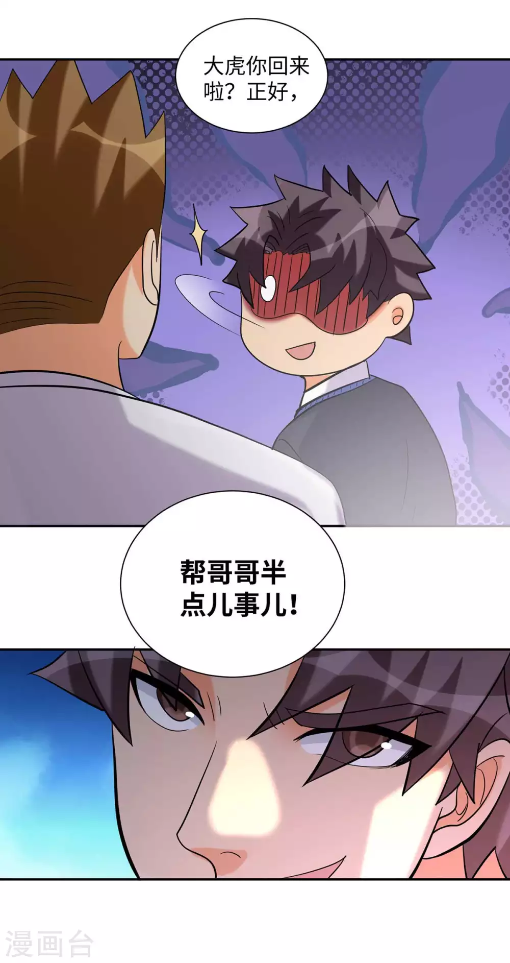 第42话 绿茶婊来得正好！-第43话