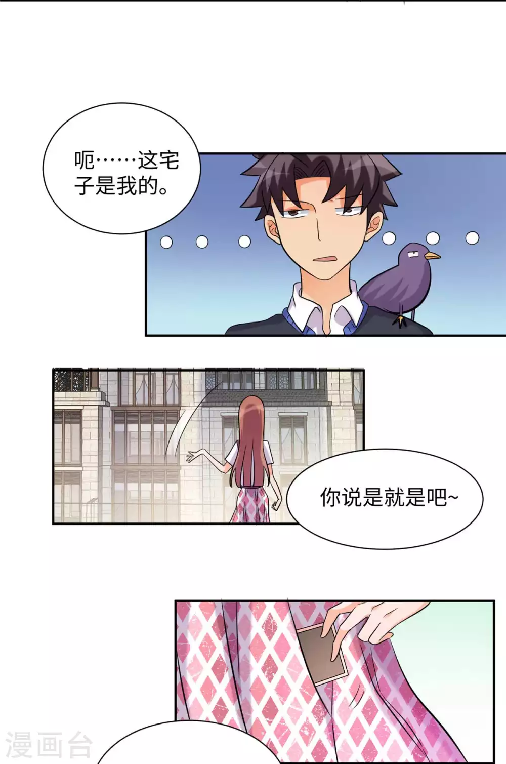 第42话 绿茶婊来得正好！-第43话