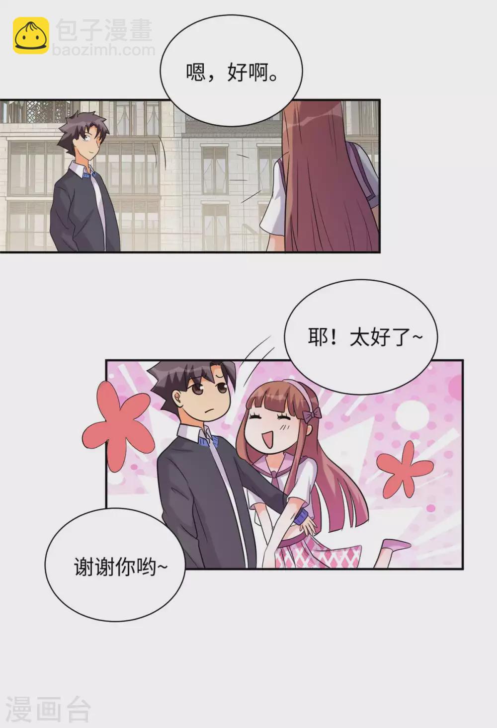 第42话 绿茶婊来得正好！-第43话
