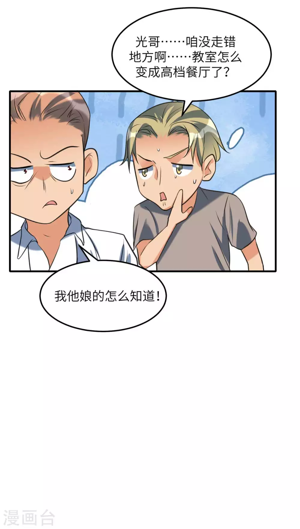 第44话 李凡你好坏~-第45话