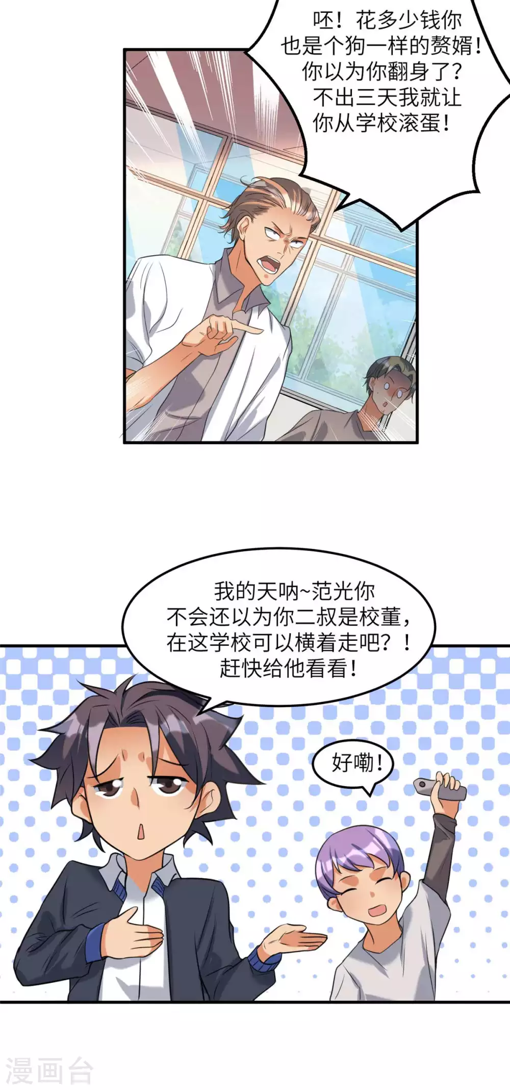 第44话 李凡你好坏~-第45话