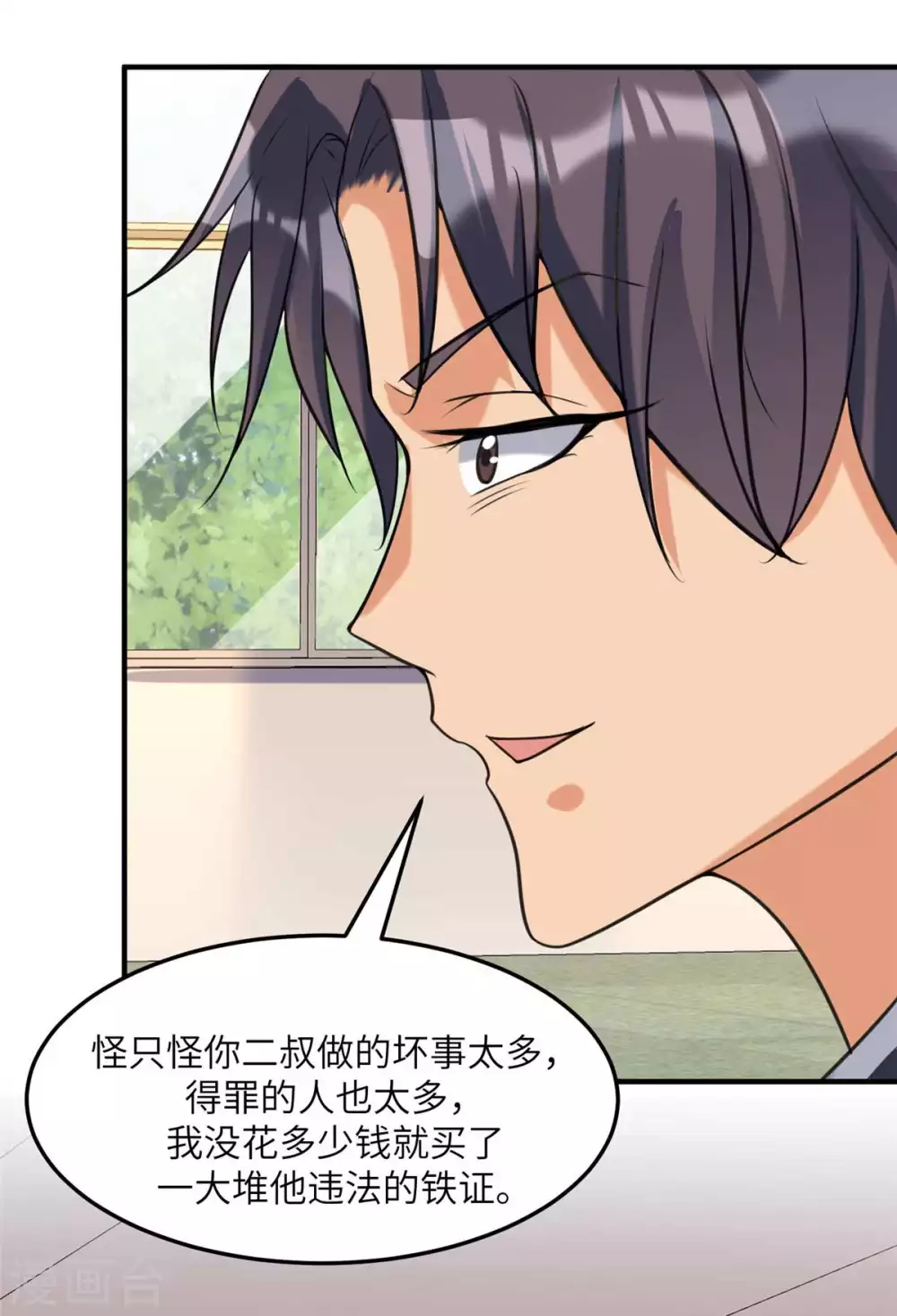 第44话 李凡你好坏~-第45话