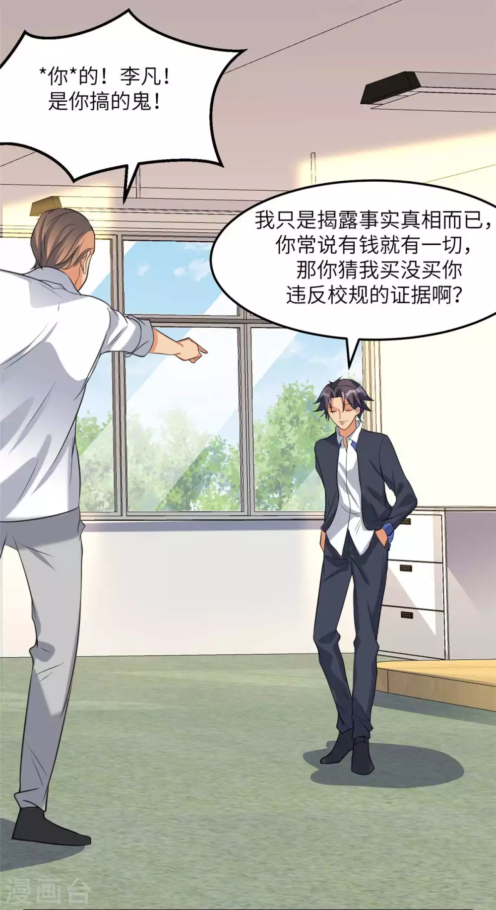 第44话 李凡你好坏~-第45话