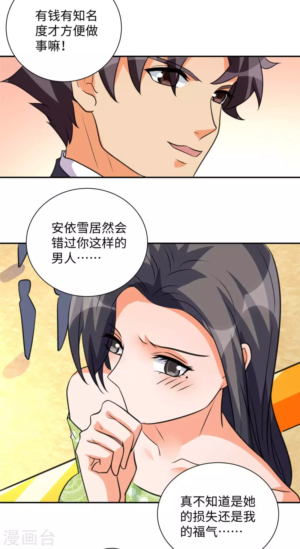 第46话 三女争夫爽歪歪-第47话