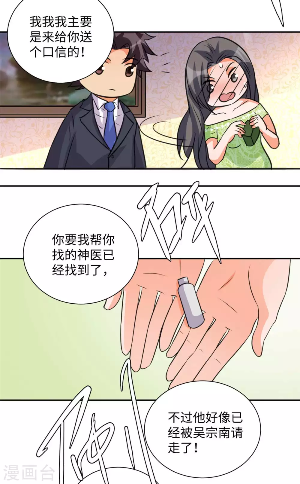 第46话 三女争夫爽歪歪-第47话