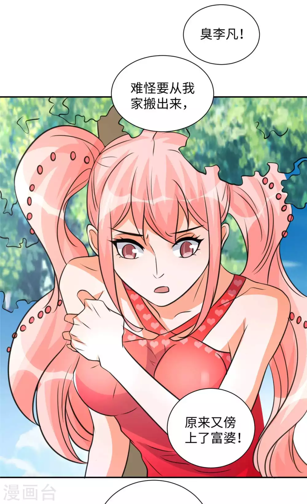 第46话 三女争夫爽歪歪-第47话