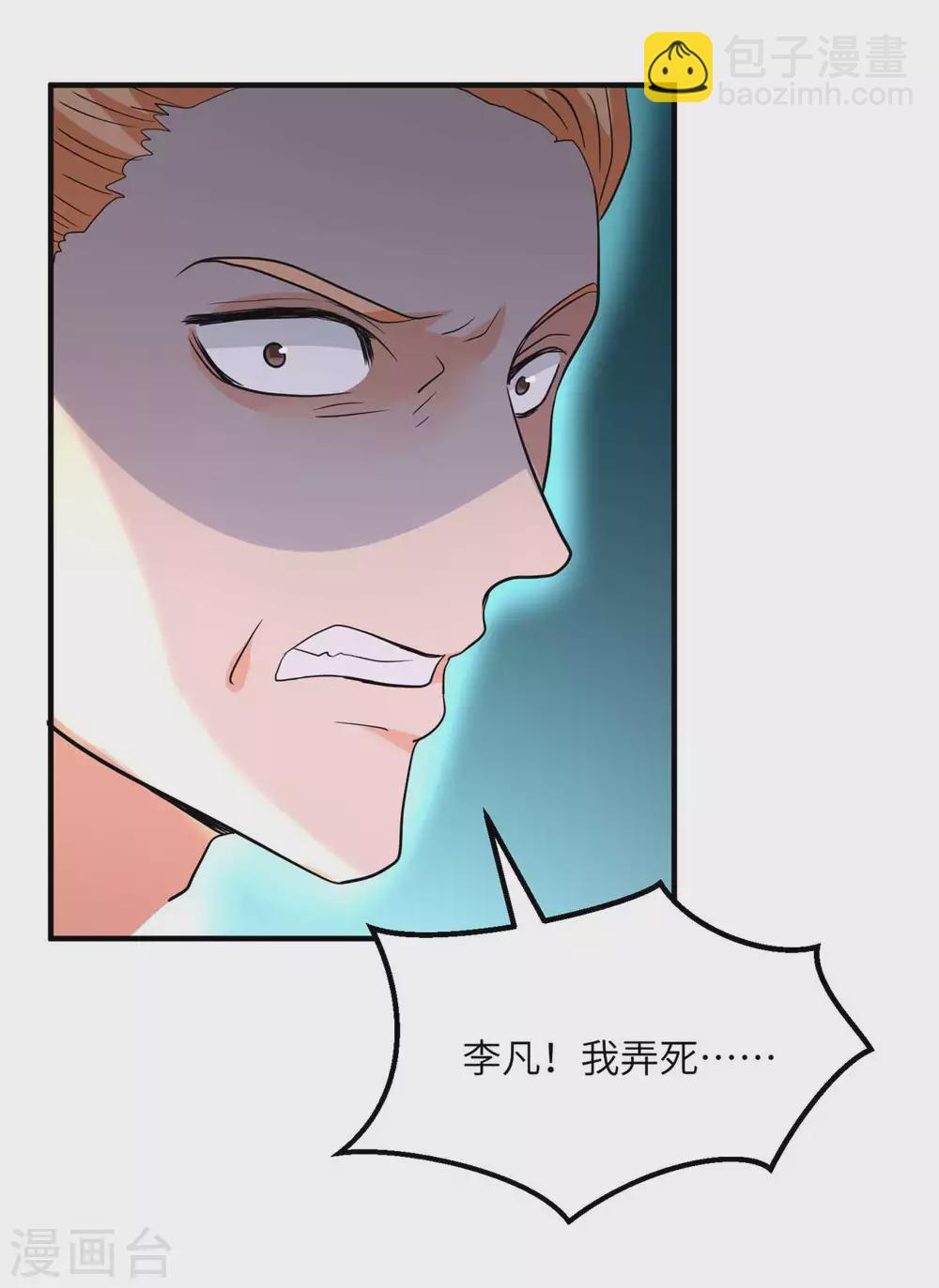 第48话 人渣绿茶给我死！-第49话